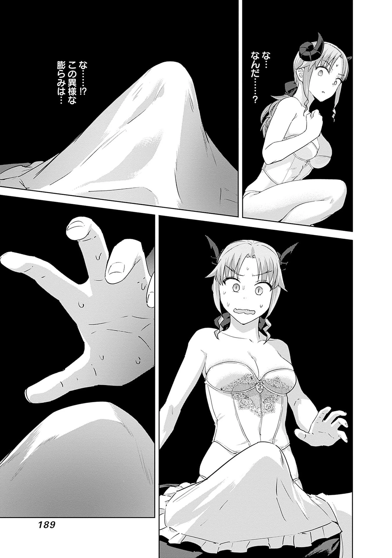 ヴァルハラ・オチンチン館 第47話 - 21