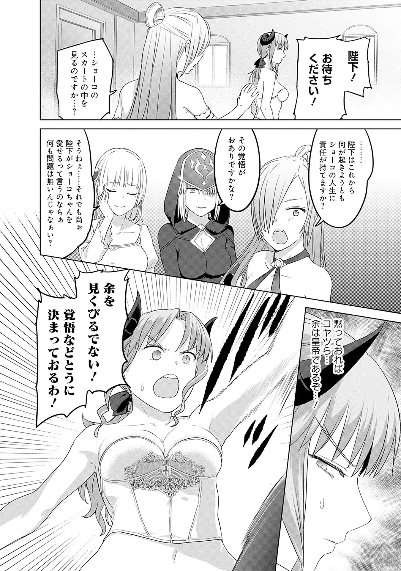 ヴァルハラ・オチンチン館 第47話 - 22