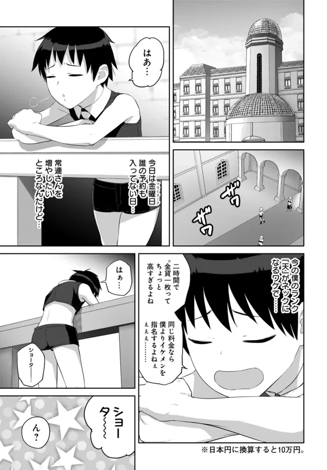 ヴァルハラ・オチンチン館 第44話 - 5