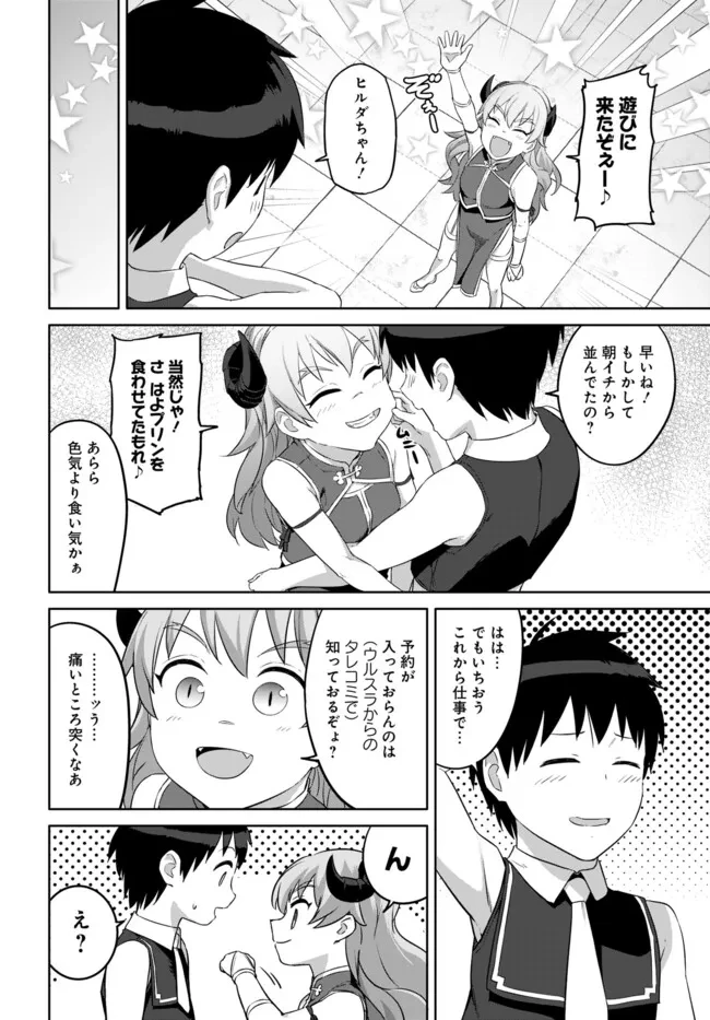 ヴァルハラ・オチンチン館 第44話 - 6