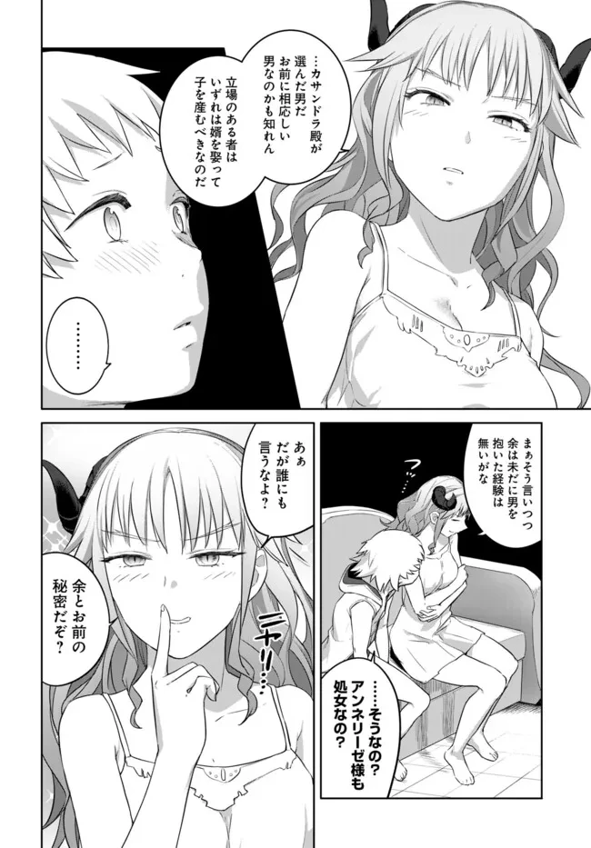 ヴァルハラ・オチンチン館 第43話 - 2