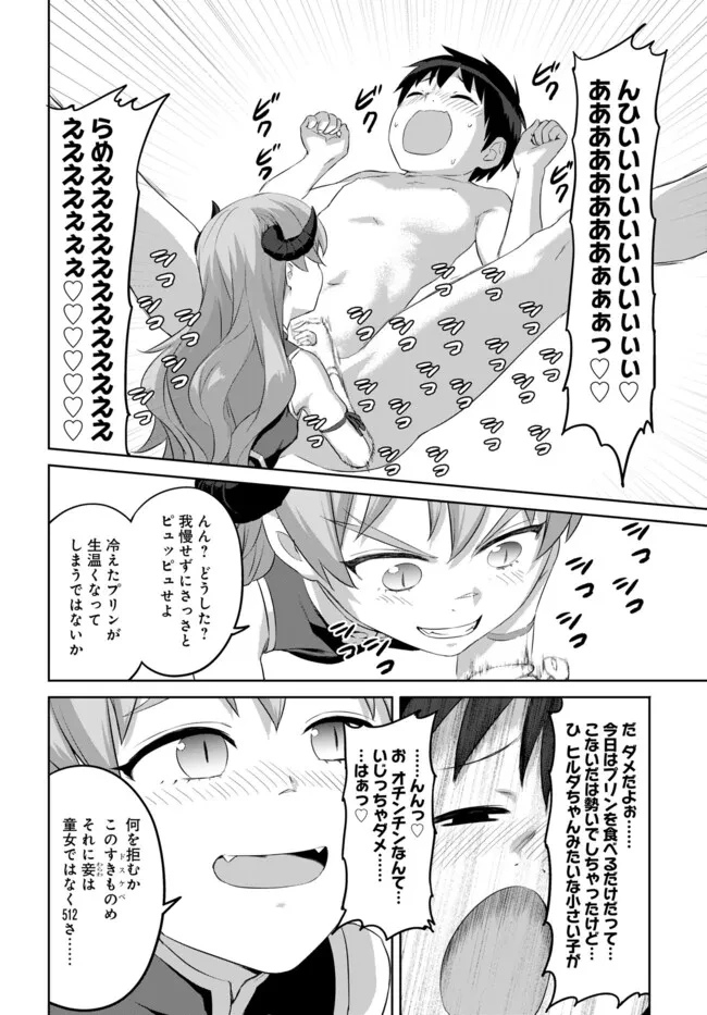 ヴァルハラ・オチンチン館 第44話 - 8