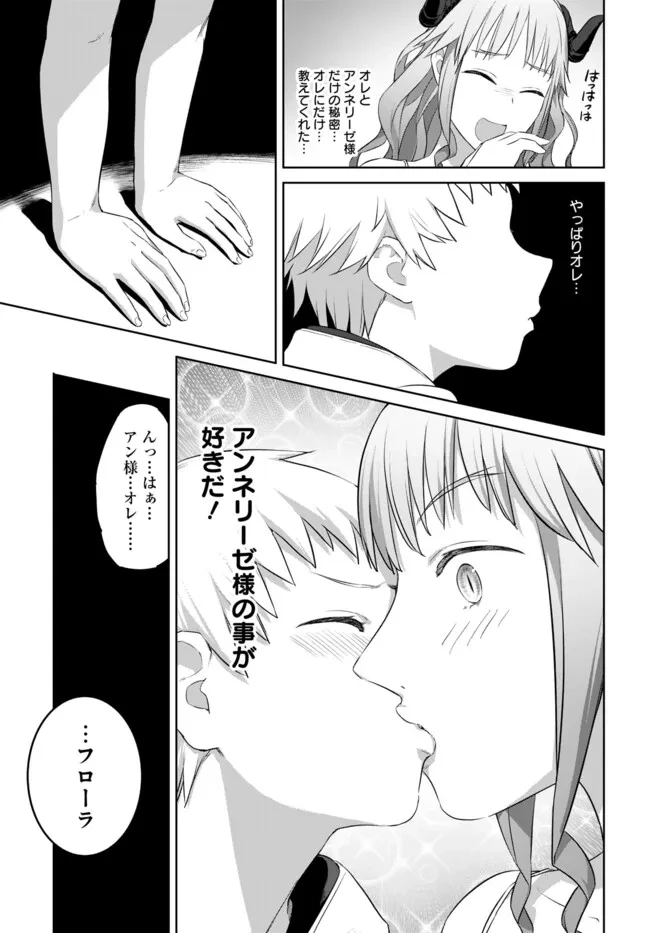 ヴァルハラ・オチンチン館 第43話 - 3