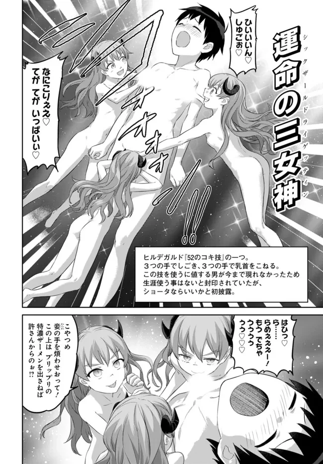 ヴァルハラ・オチンチン館 第44話 - 10