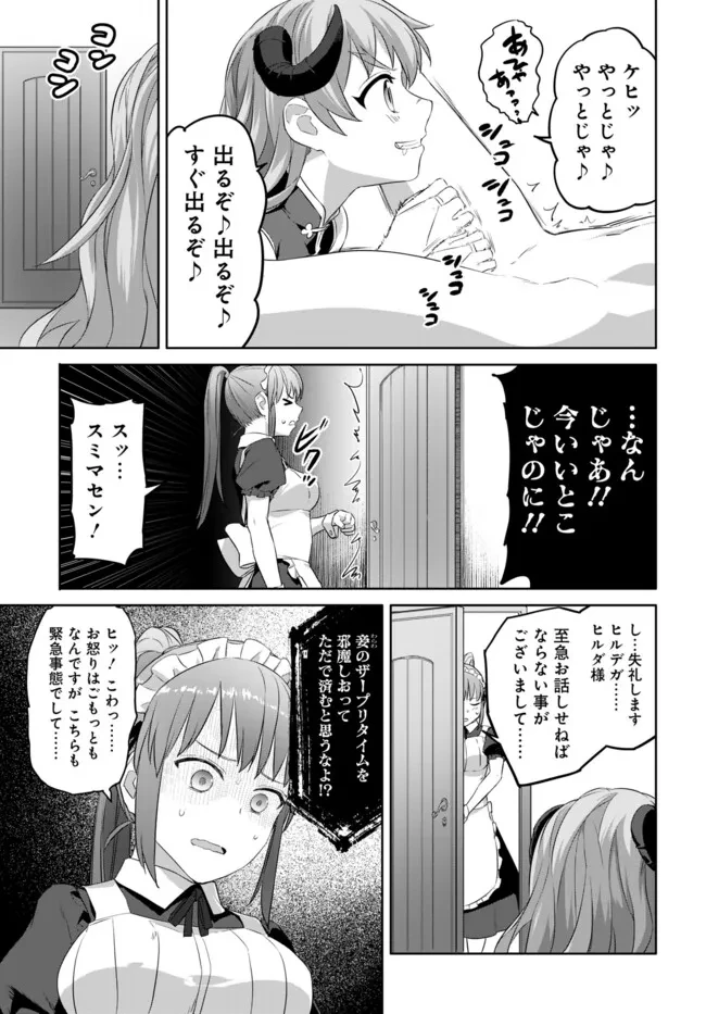 ヴァルハラ・オチンチン館 第44話 - 11