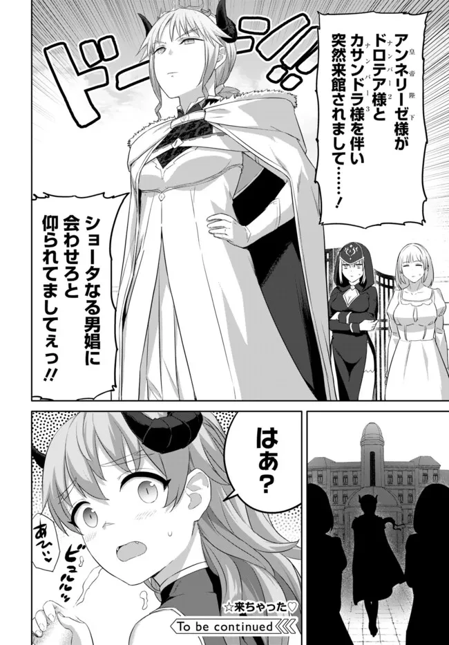 ヴァルハラ・オチンチン館 第44話 - 12