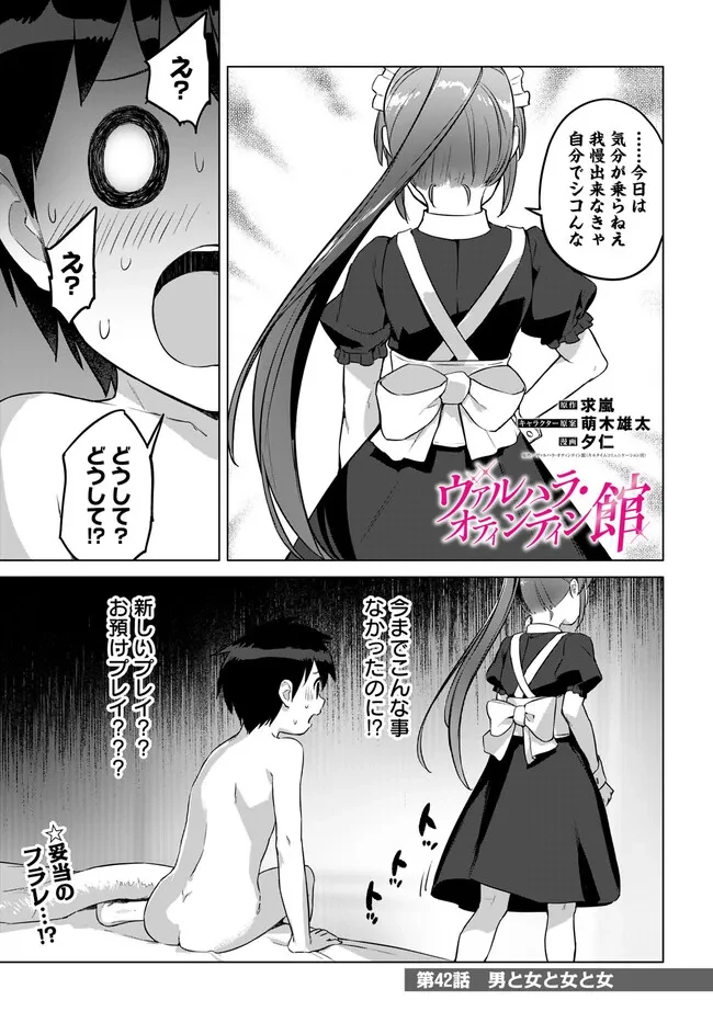 ヴァルハラ・オチンチン館 第42話 - 1