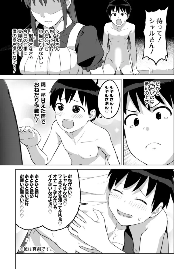 ヴァルハラ・オチンチン館 第42話 - 3