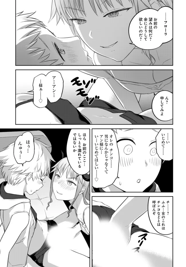 ヴァルハラ・オチンチン館 第43話 - 5