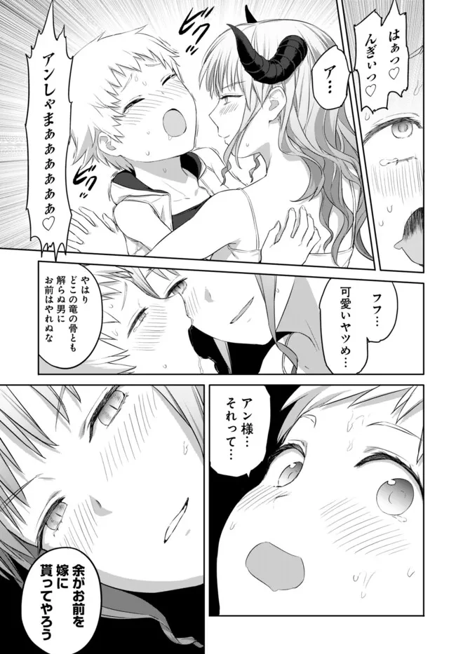 ヴァルハラ・オチンチン館 第43話 - 7