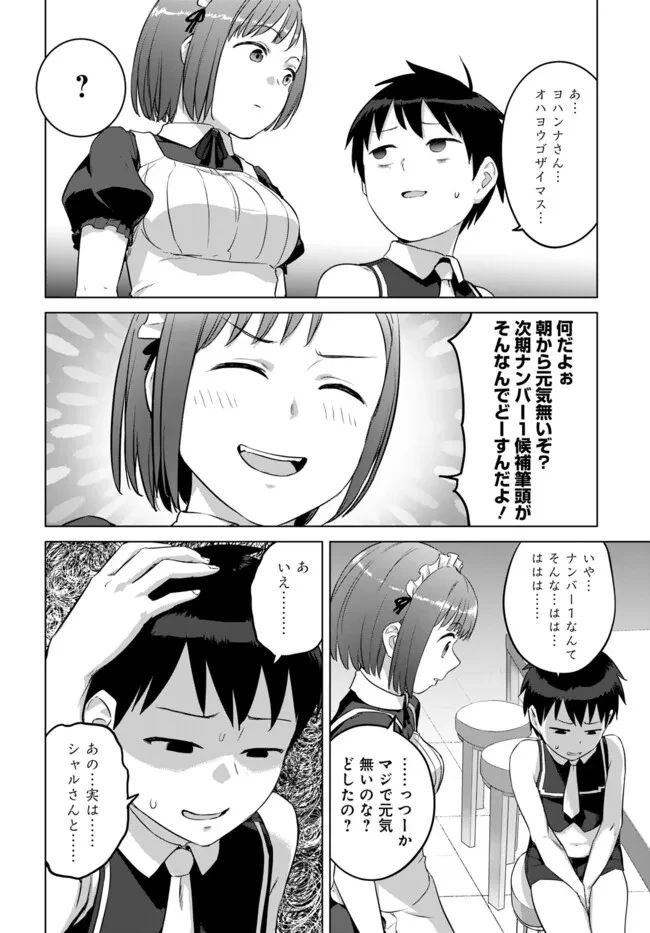 ヴァルハラ・オチンチン館 第42話 - 6