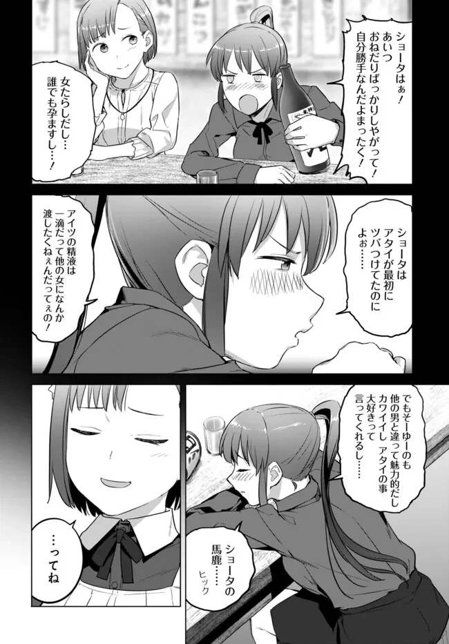 ヴァルハラ・オチンチン館 第42話 - 8