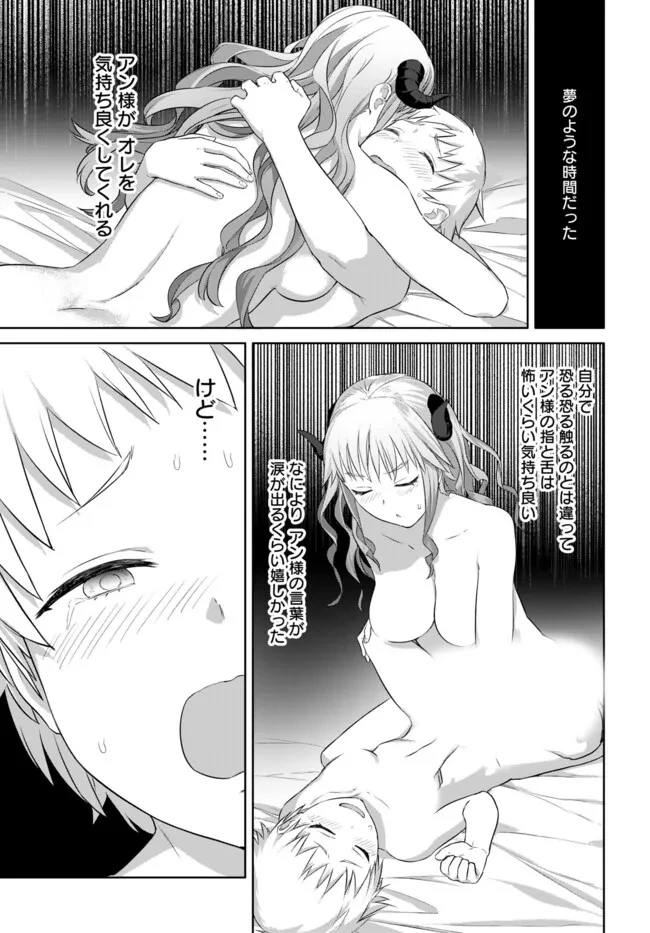 ヴァルハラ・オチンチン館 第43話 - 9