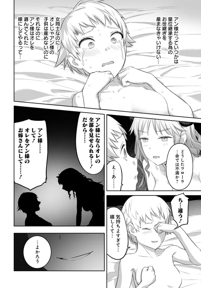 ヴァルハラ・オチンチン館 第43話 - 10