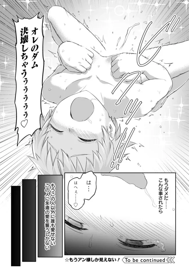 ヴァルハラ・オチンチン館 第43話 - 13