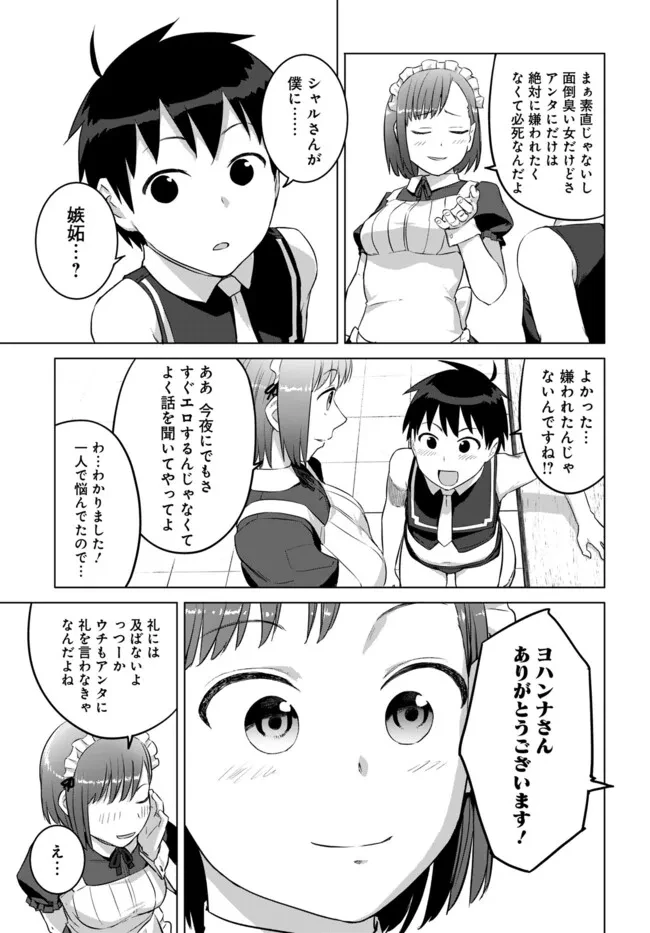 ヴァルハラ・オチンチン館 第42話 - 9