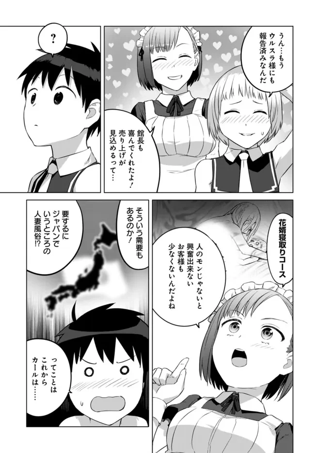 ヴァルハラ・オチンチン館 第42話 - 11