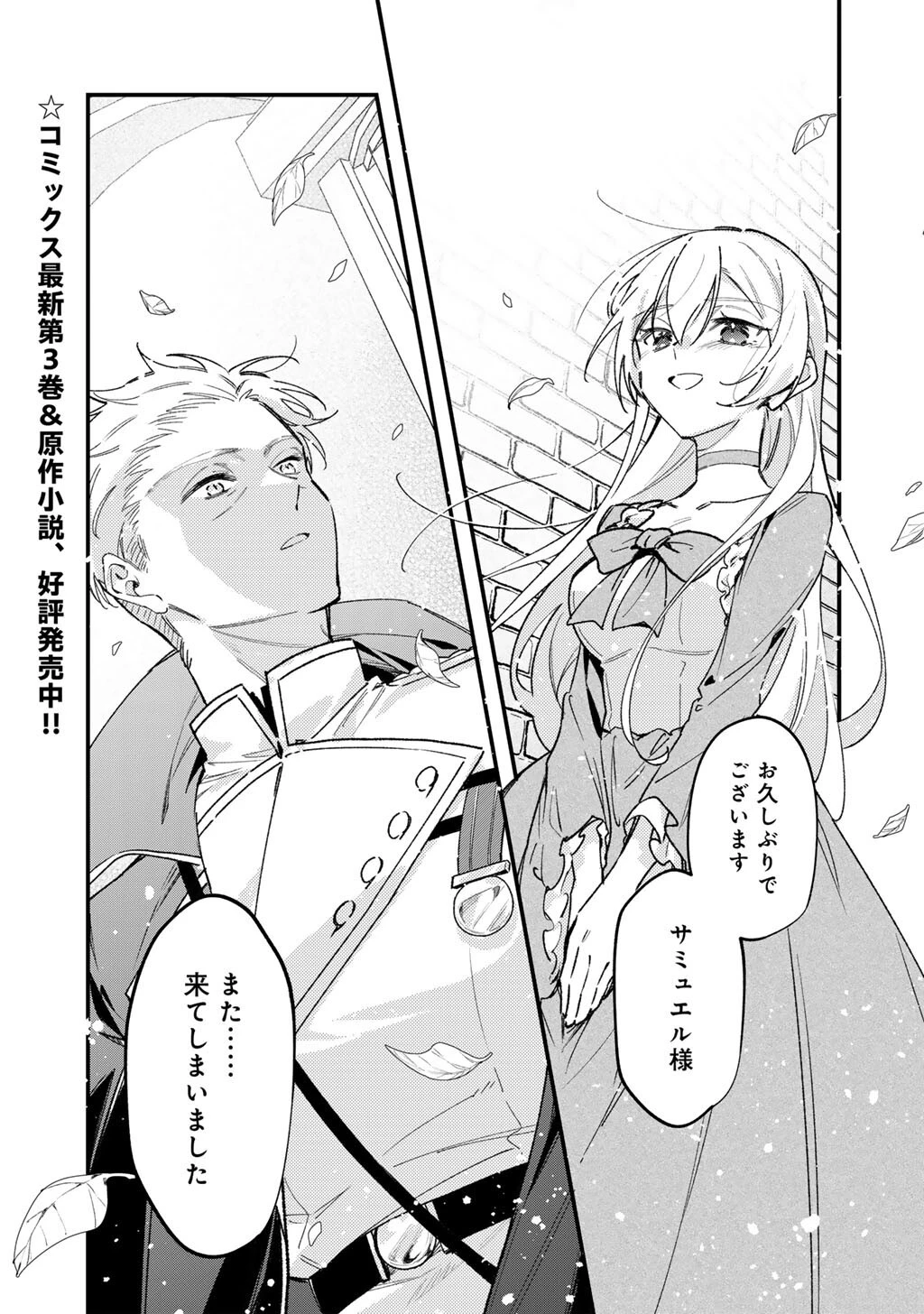悪役令嬢はオジサマに夢中です 第27話 - 1