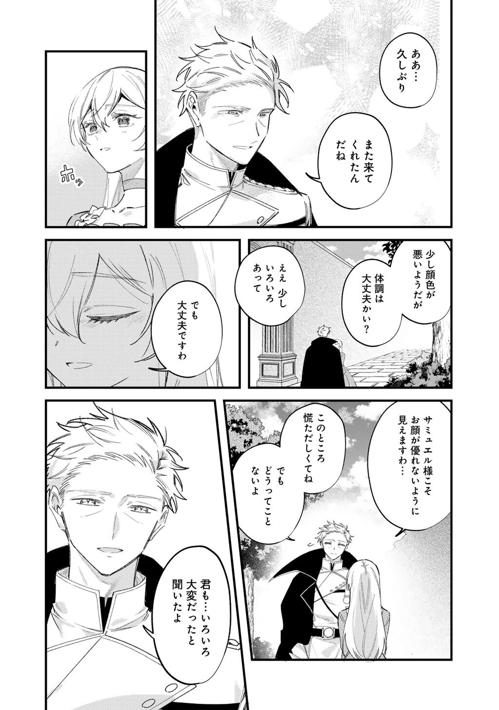 悪役令嬢はオジサマに夢中です 第27話 - 4