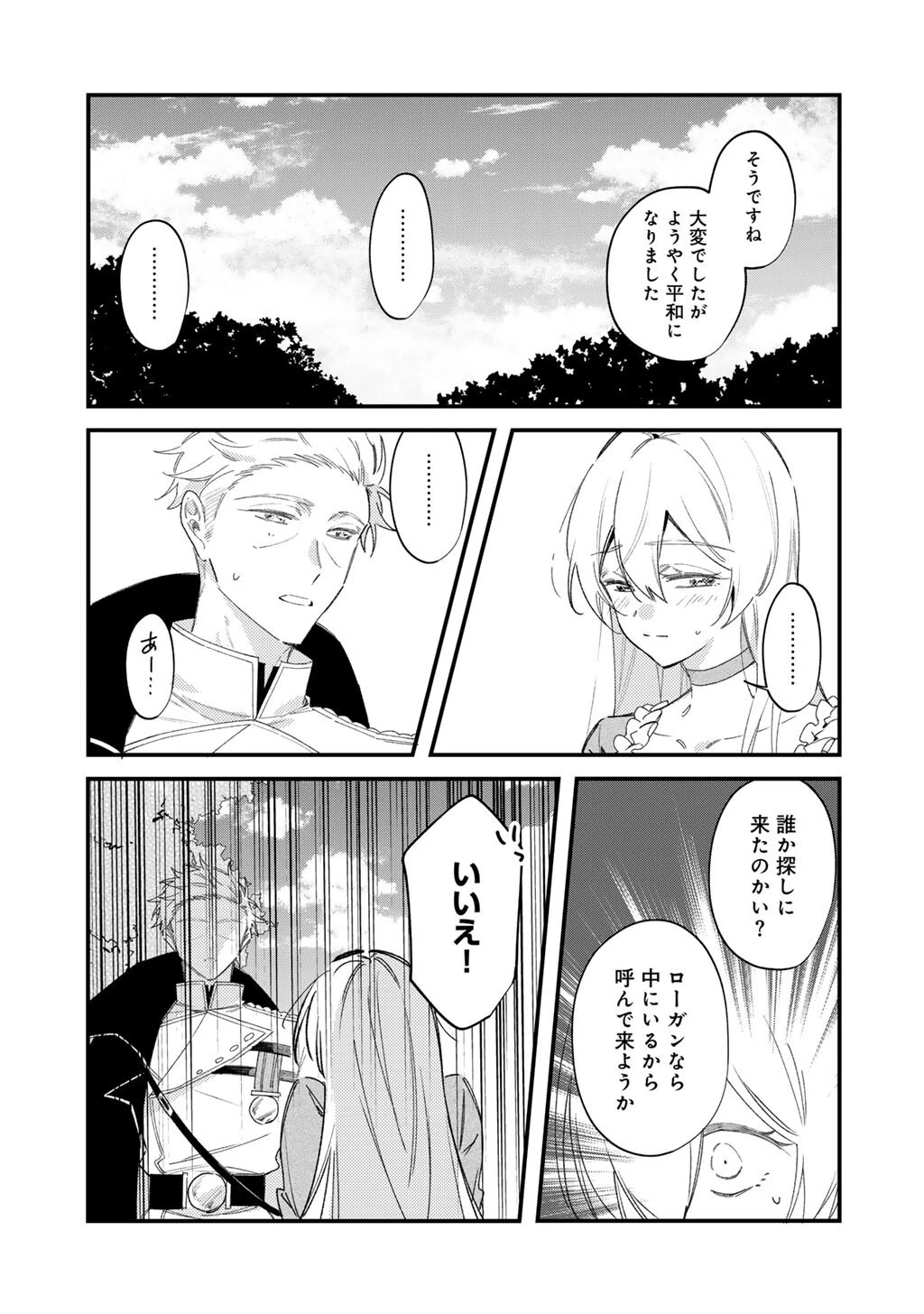 悪役令嬢はオジサマに夢中です 第27話 - 5