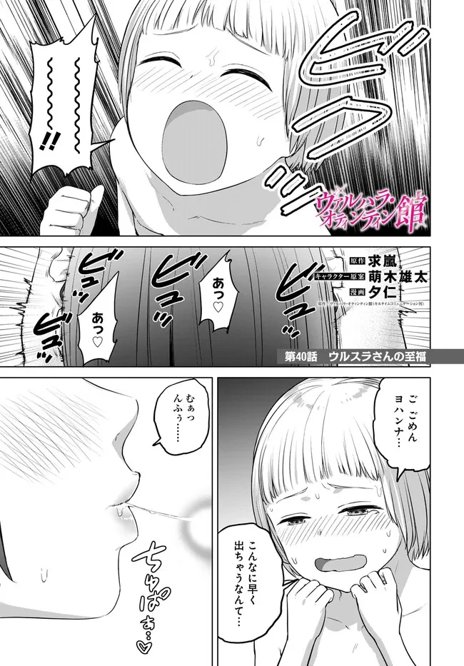 ヴァルハラ・オチンチン館 第40話 - 1