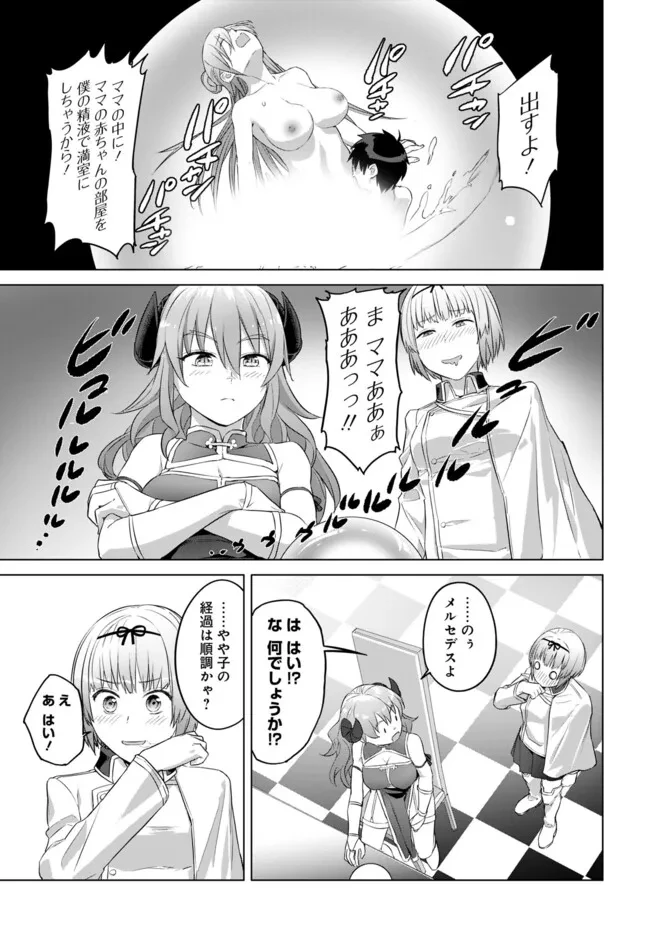 ヴァルハラ・オチンチン館 第41話 - 7