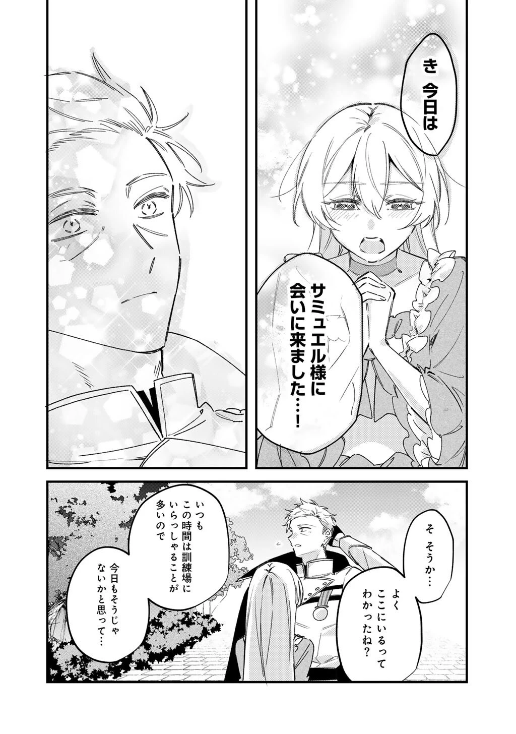 悪役令嬢はオジサマに夢中です 第27話 - 6