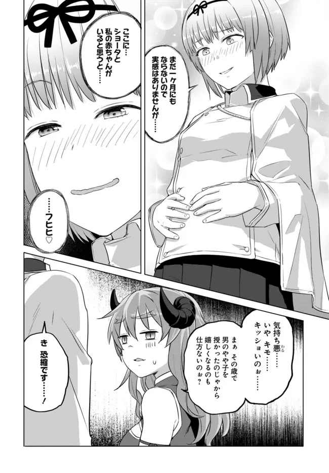 ヴァルハラ・オチンチン館 第41話 - 8