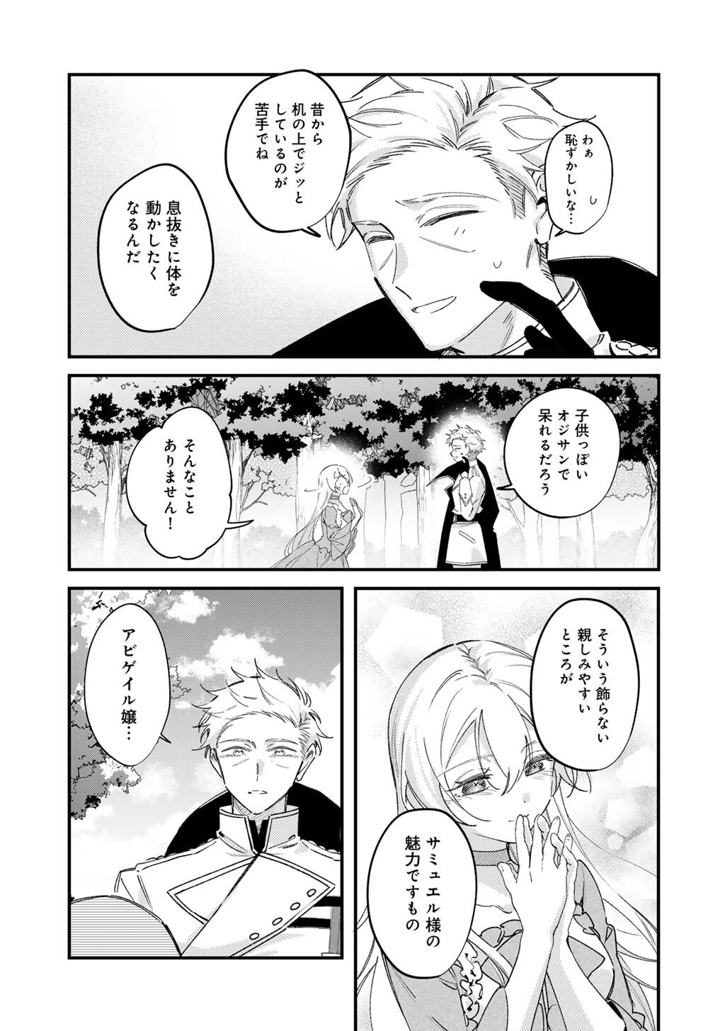 悪役令嬢はオジサマに夢中です 第27話 - 7
