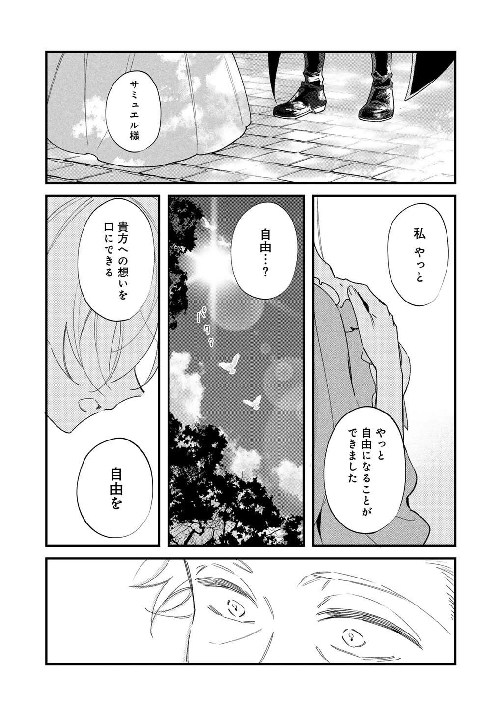 悪役令嬢はオジサマに夢中です 第27話 - 8