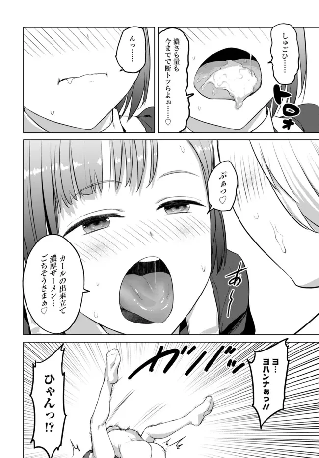 ヴァルハラ・オチンチン館 第40話 - 2
