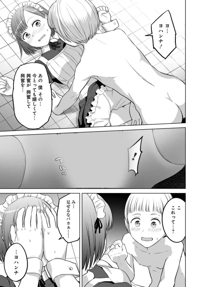 ヴァルハラ・オチンチン館 第40話 - 3