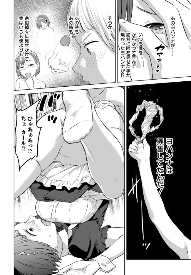 ヴァルハラ・オチンチン館 第40話 - 4