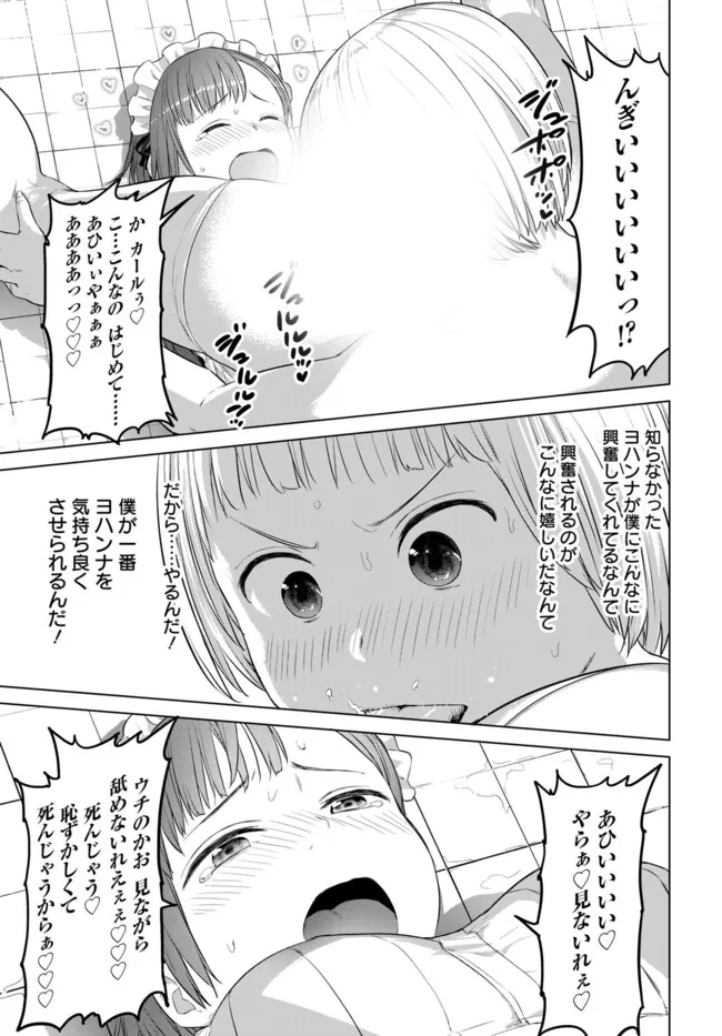 ヴァルハラ・オチンチン館 第40話 - 5
