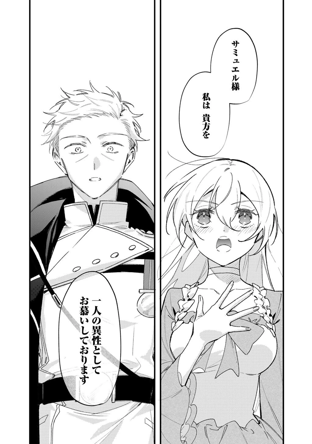 悪役令嬢はオジサマに夢中です 第27話 - 9