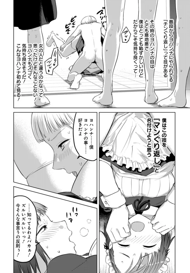 ヴァルハラ・オチンチン館 第40話 - 6