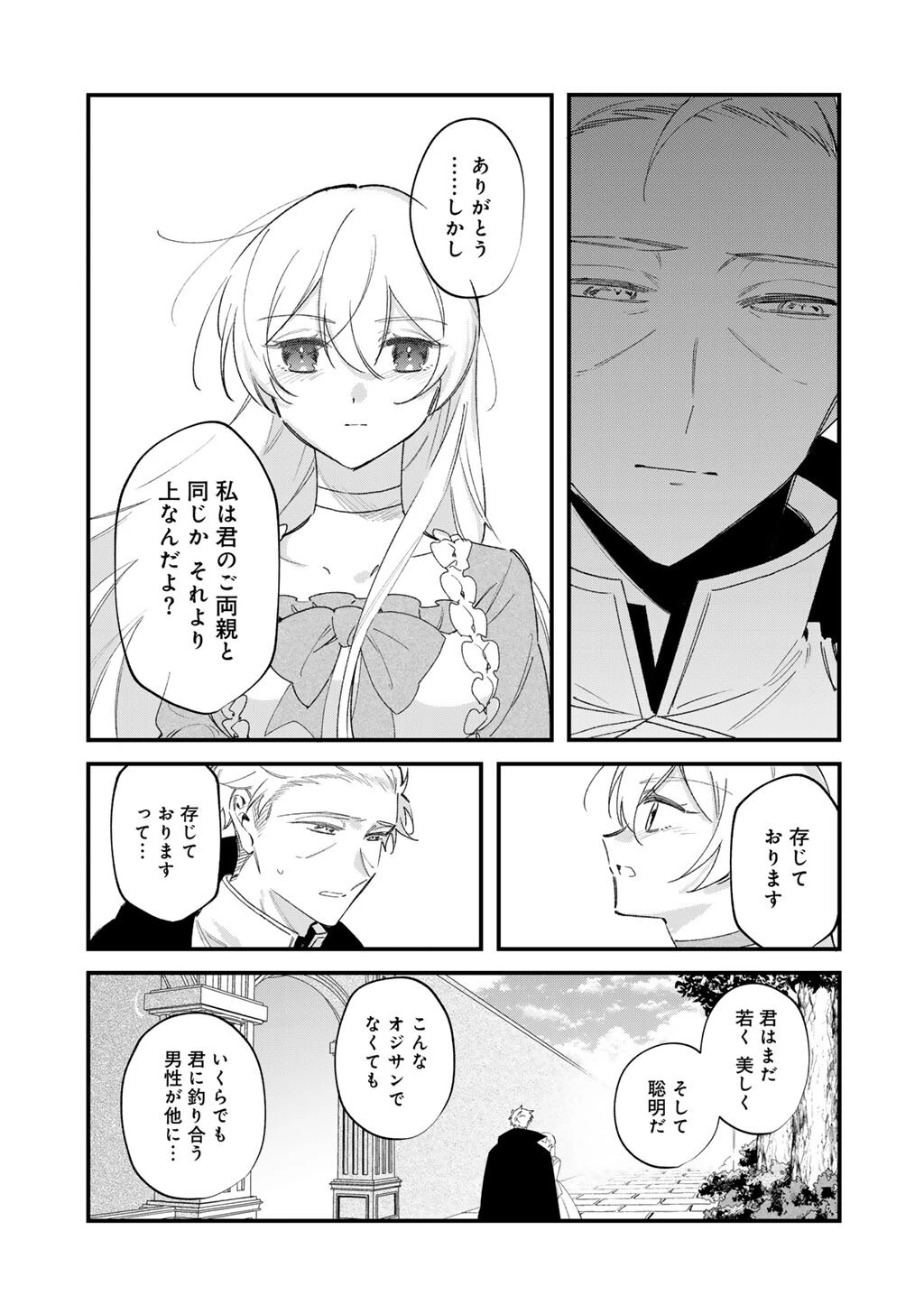 悪役令嬢はオジサマに夢中です 第27話 - 11