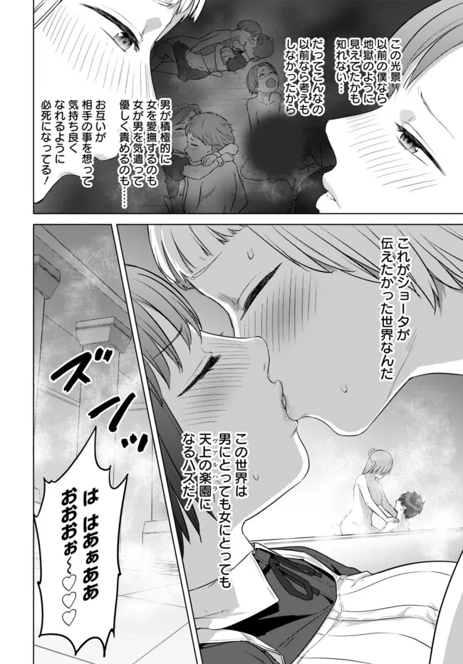 ヴァルハラ・オチンチン館 第40話 - 8