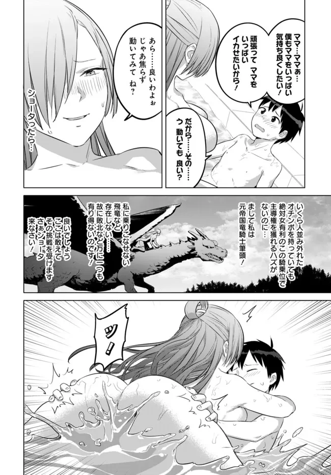 ヴァルハラ・オチンチン館 第40話 - 10