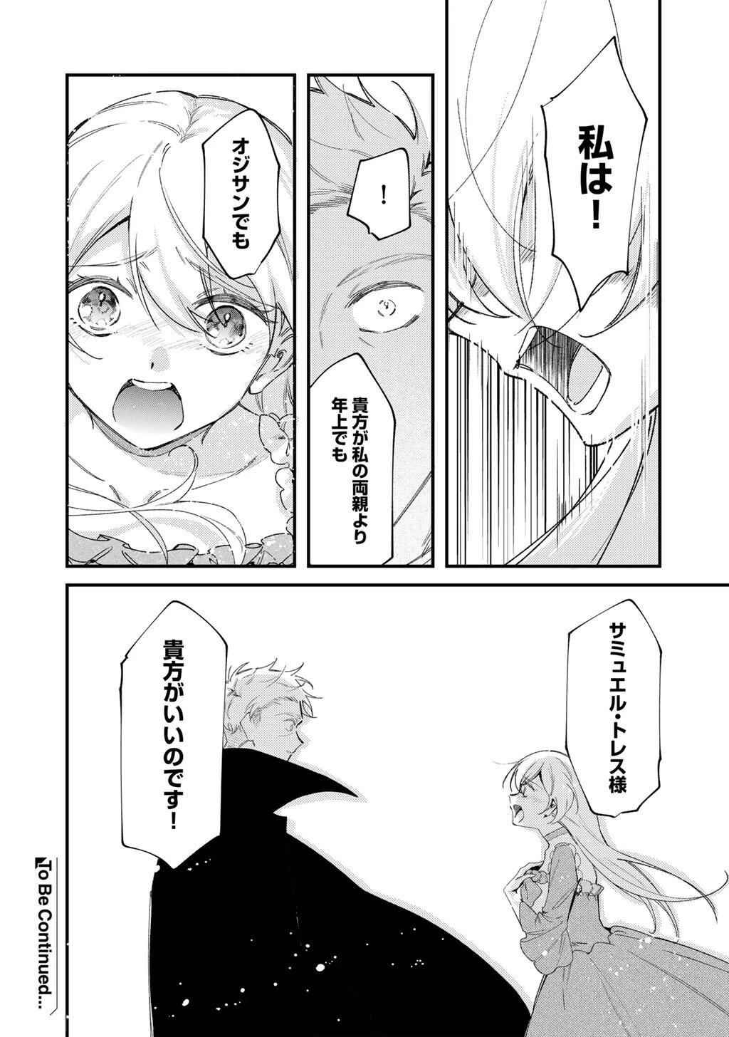 悪役令嬢はオジサマに夢中です 第27話 - 12