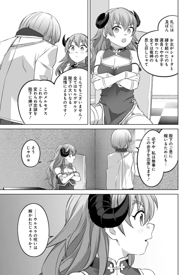 ヴァルハラ・オチンチン館 第41話 - 9