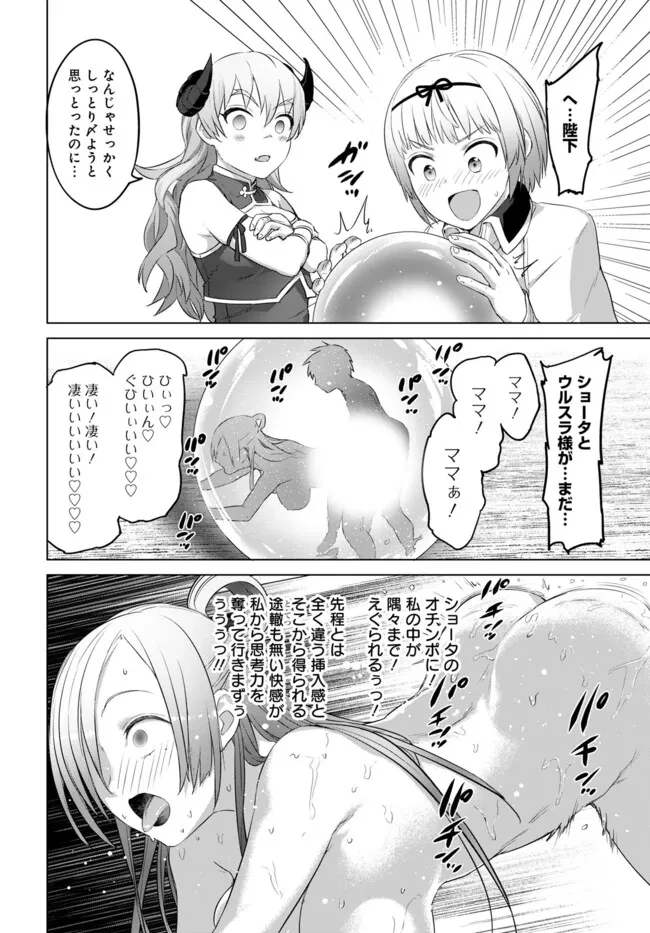 ヴァルハラ・オチンチン館 第41話 - 10