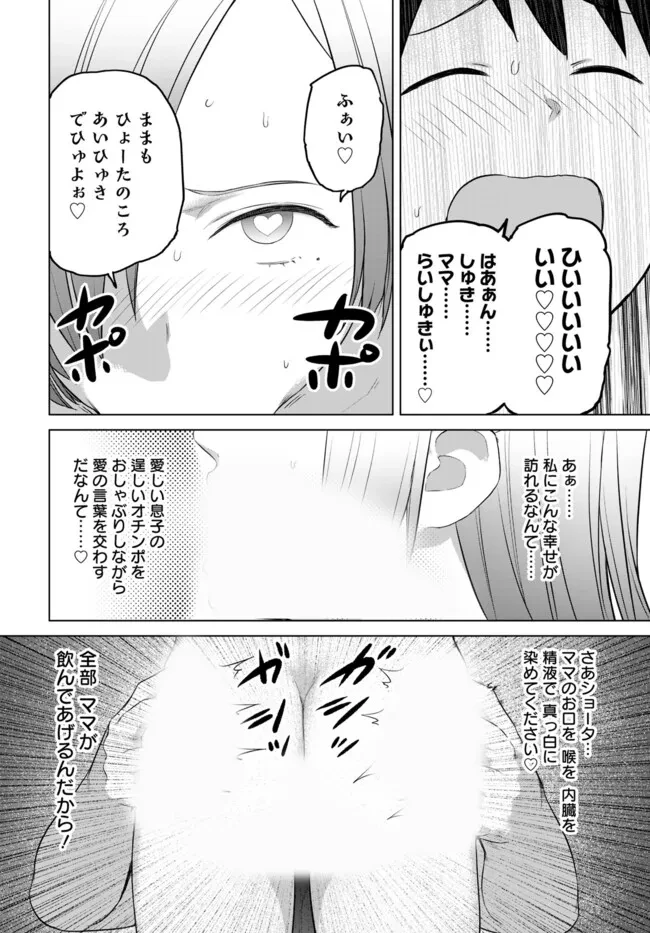 ヴァルハラ・オチンチン館 第39話 - 2