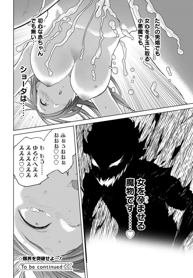 ヴァルハラ・オチンチン館 第41話 - 12