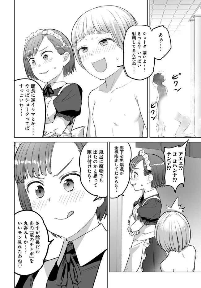 ヴァルハラ・オチンチン館 第39話 - 4