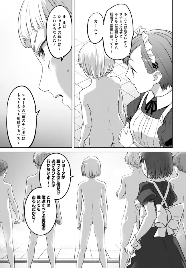 ヴァルハラ・オチンチン館 第39話 - 5