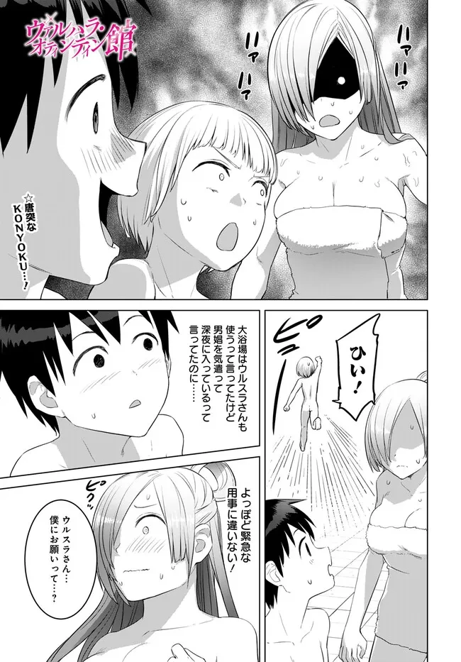ヴァルハラ・オチンチン館 第38話 - 1