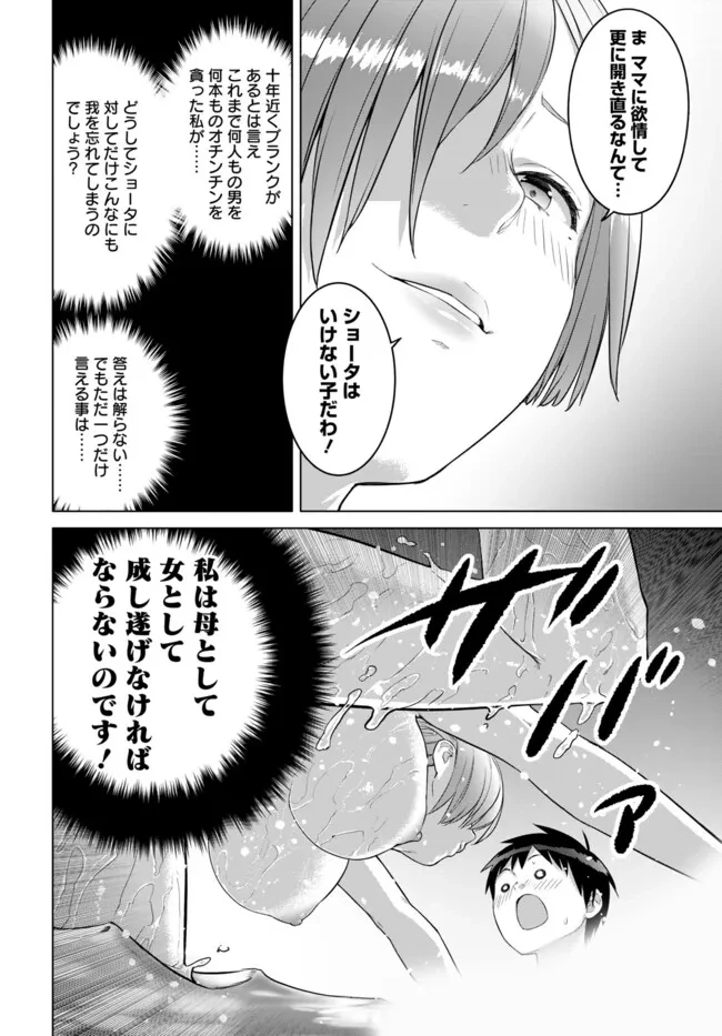 ヴァルハラ・オチンチン館 第39話 - 8