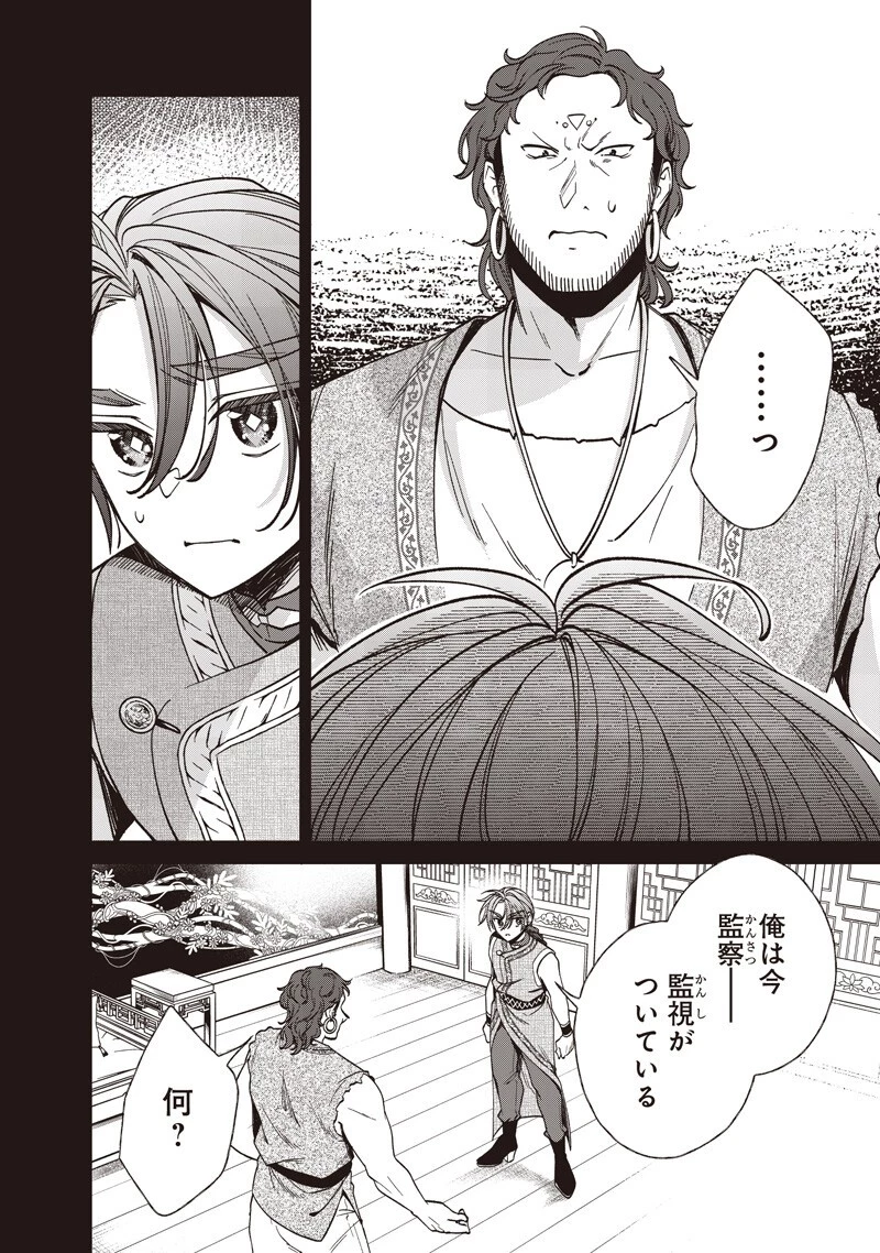 皇帝の孫に転生する皇帝 第57話 - 2