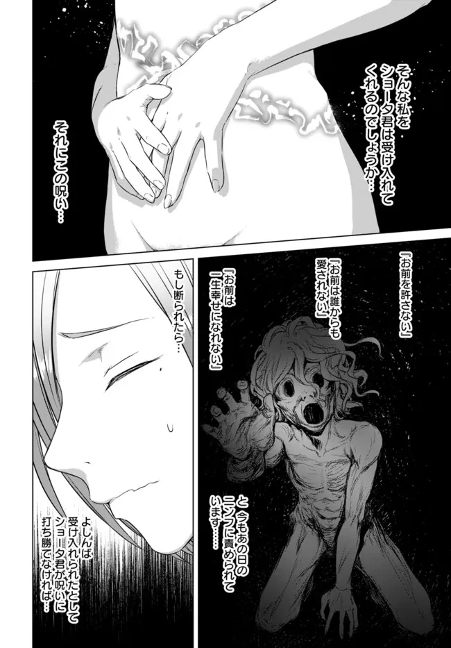 ヴァルハラ・オチンチン館 第38話 - 6